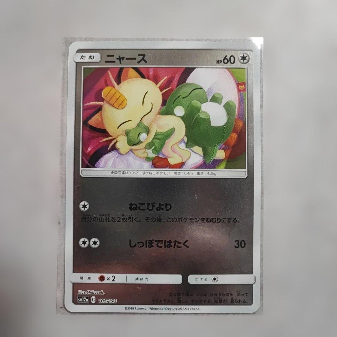 ポケカ ニャース SM12a タッグオールスターズ ミラー - メルカリ
