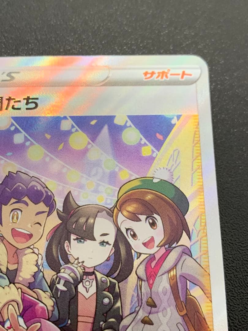 ガラルの仲間たち SR S8b VMAXクライマックス 258/184 ポケカ - メルカリ