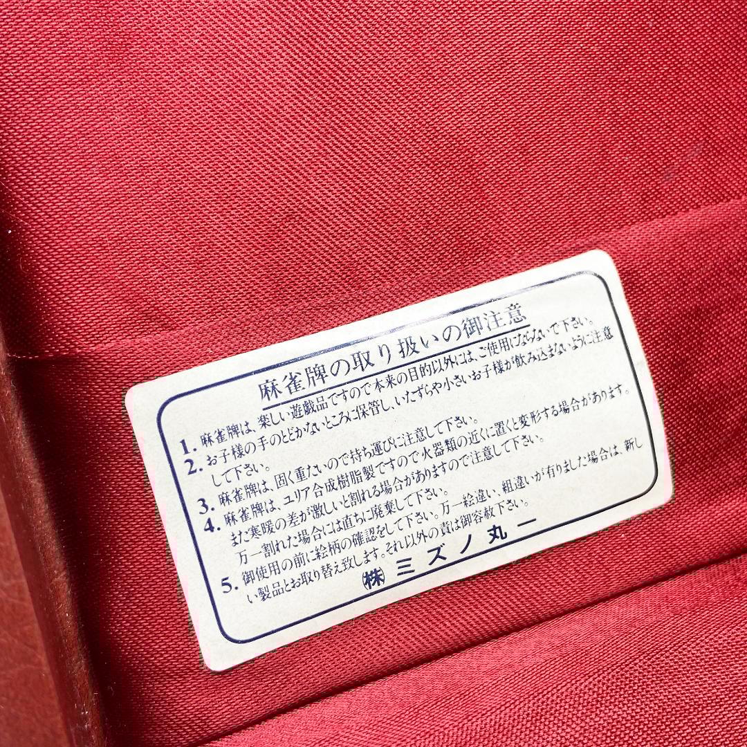 希少 ミズノ丸一 高級麻雀牌 天山 金彩色 レトロ - メルカリ