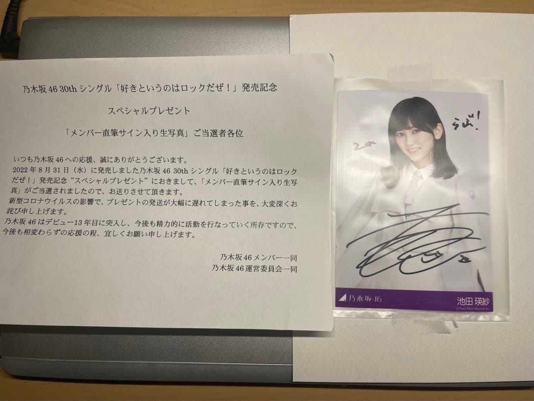 乃木坂46 池田瑛紗　直筆サイン入り生写真 乃木坂46 池田瑛紗 直筆サイン入り生写真 - メルカリ