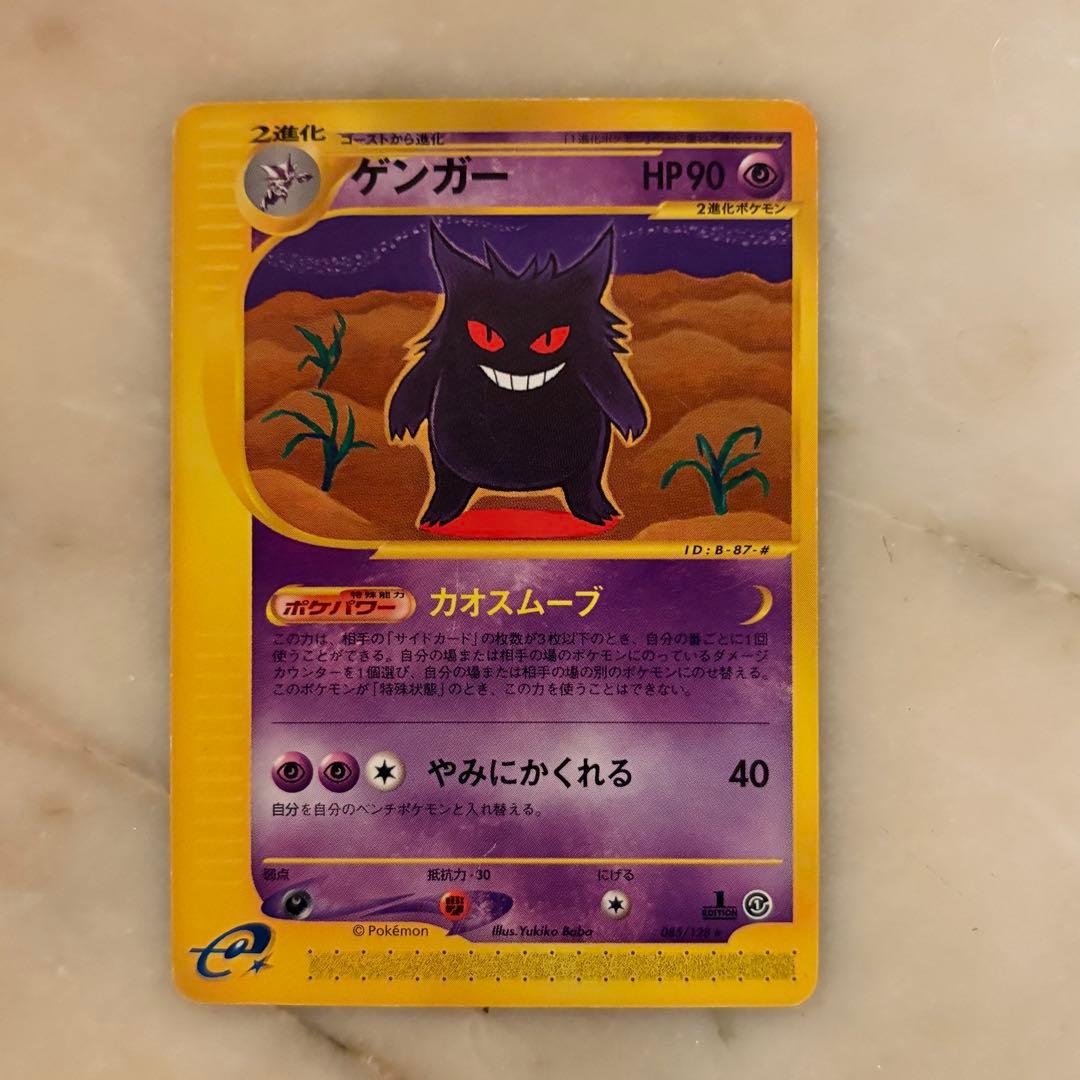 ゲンガー ★ 第1弾基本拡張パック 085/128 Gengar - 085/128 - Base Expansion Pack - Pokemon Japan - TCGplayer.com