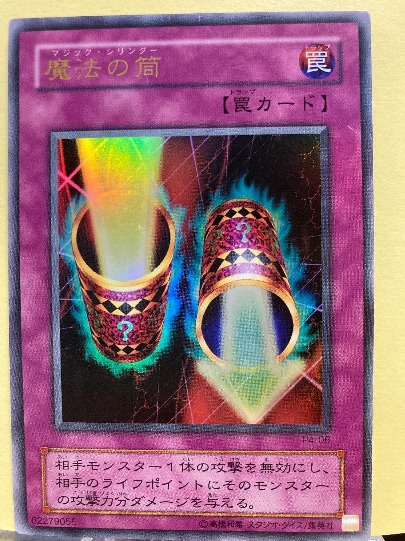 魔法の筒（マジックシリンダー）/ウルトラレア Amazon.co.jp: 遊戯王ラッシュデュエル 魔法の筒(スーパーレア) 真