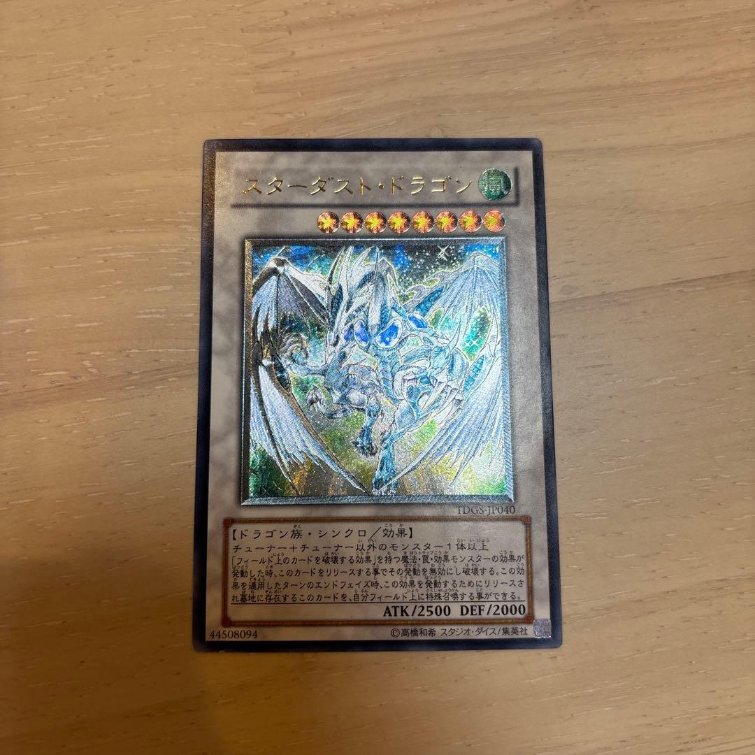 スターダスト・ドラゴン レリーフ - メルカリ