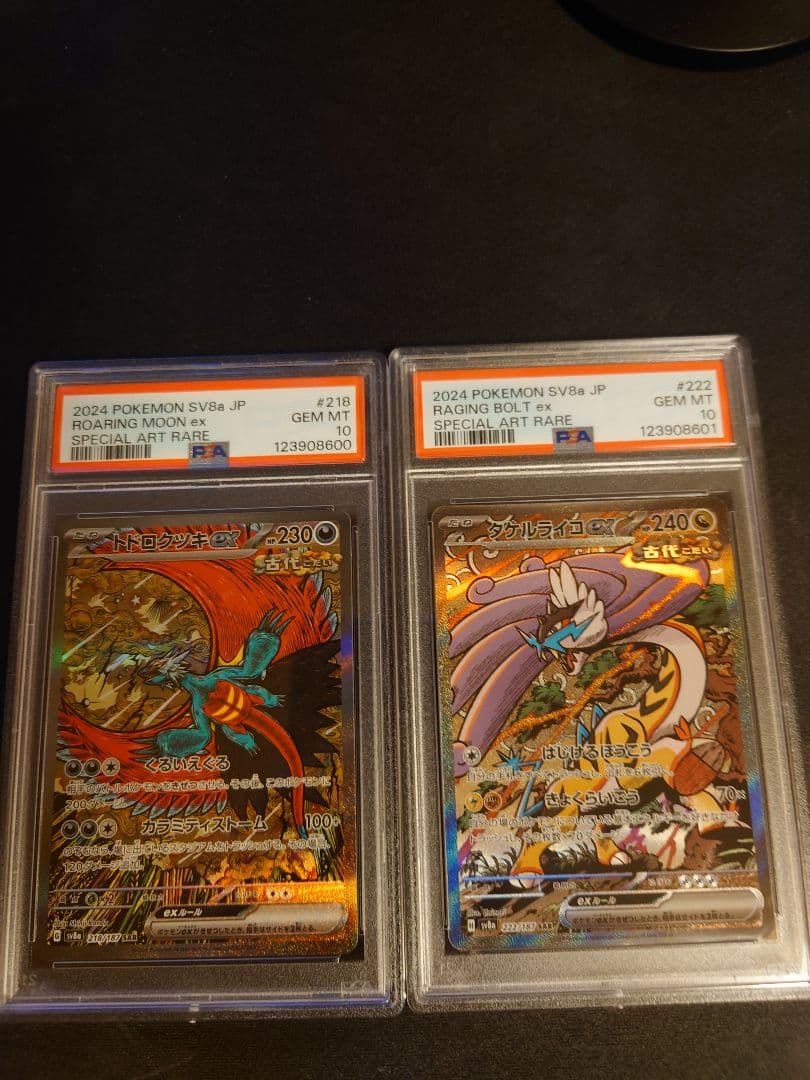 218/187 トドロクツキ 222/197 タケルライコ PSA10 2連番 2026年最新】トドロクツキex SAR psa10の人気アイテム - メルカリ