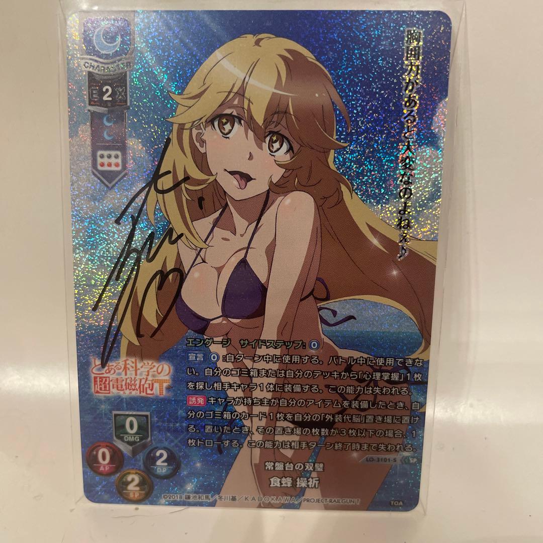 lycee 食蜂操祈 直筆サイン - メルカリ