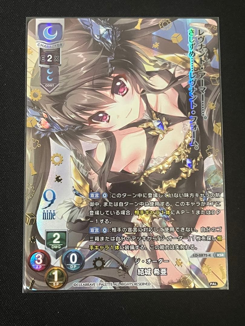 リセ lycee nine KSR ジ・オーダー 結城 希亜 ② - メルカリ