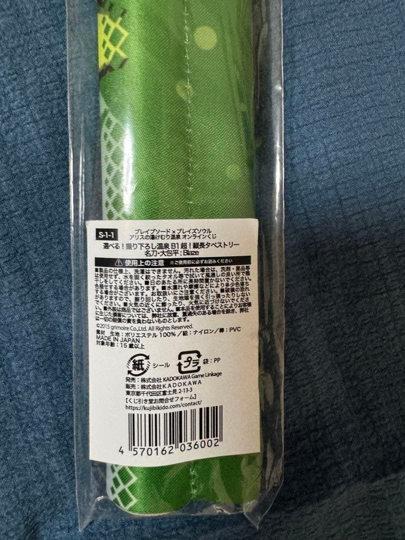 BraveSword x BlazeSoul 大包平ブレイズ B1タペストリー - メルカリ