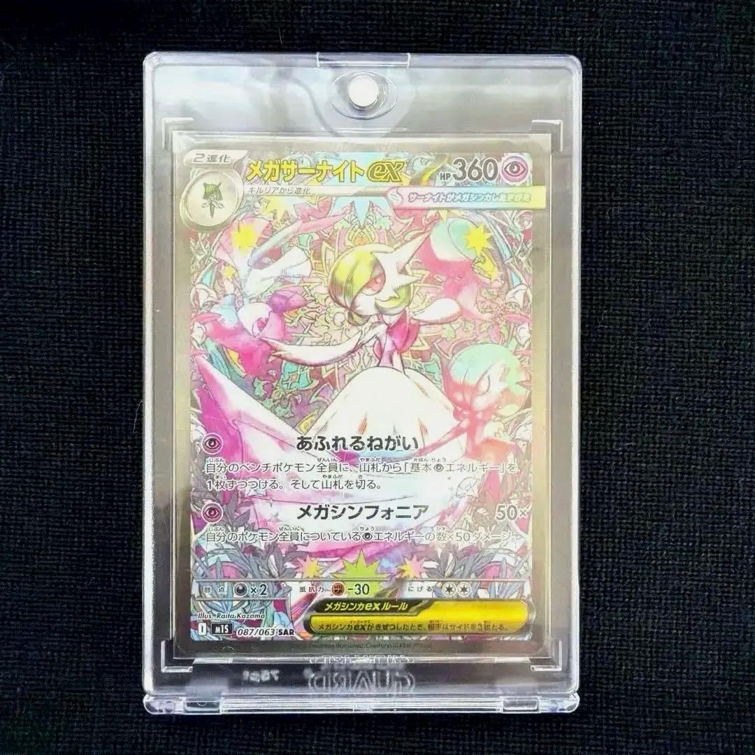 (マグネットローダー付き)メガサーナイト ex sar ポケモンカード メガサーナイトex(SAR)(087/063) - トレカプラザ55通販店