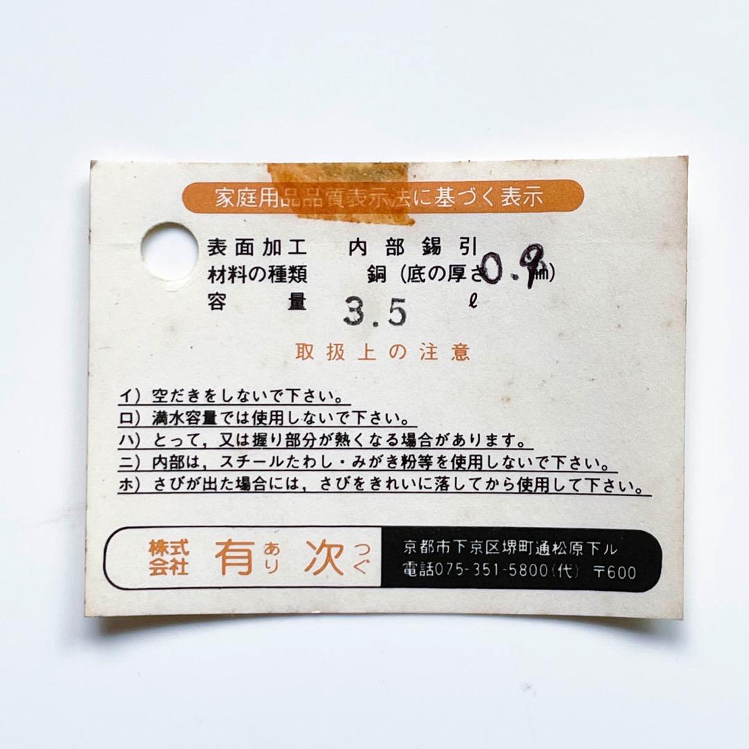 【希少】京都 有次 銅 大型やかん 江戸型 3.5L（4L）薬缶