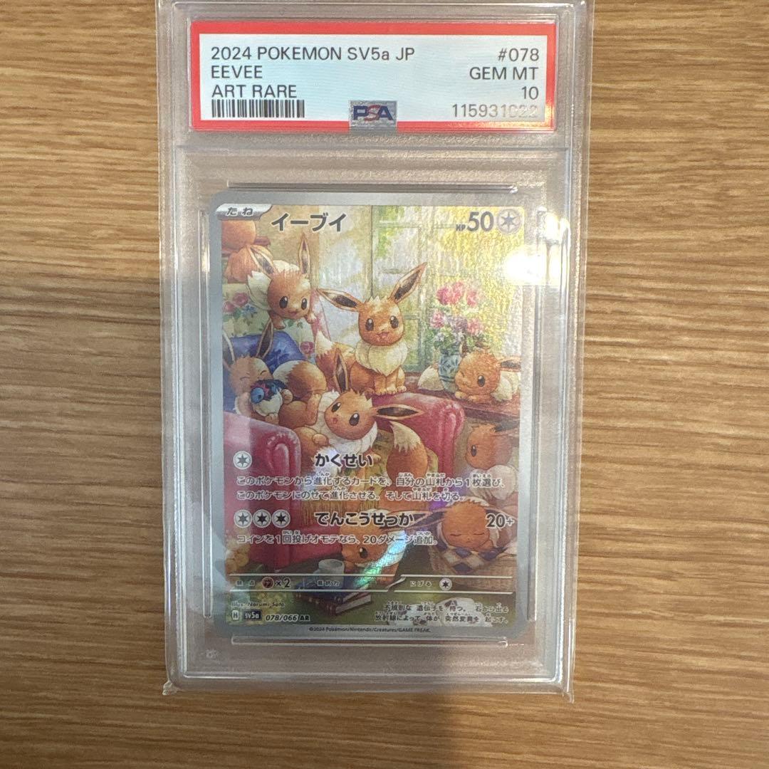 イーブイAR PSA10 PSA10】 ポケモンカード イーブイ AR - メルカリ