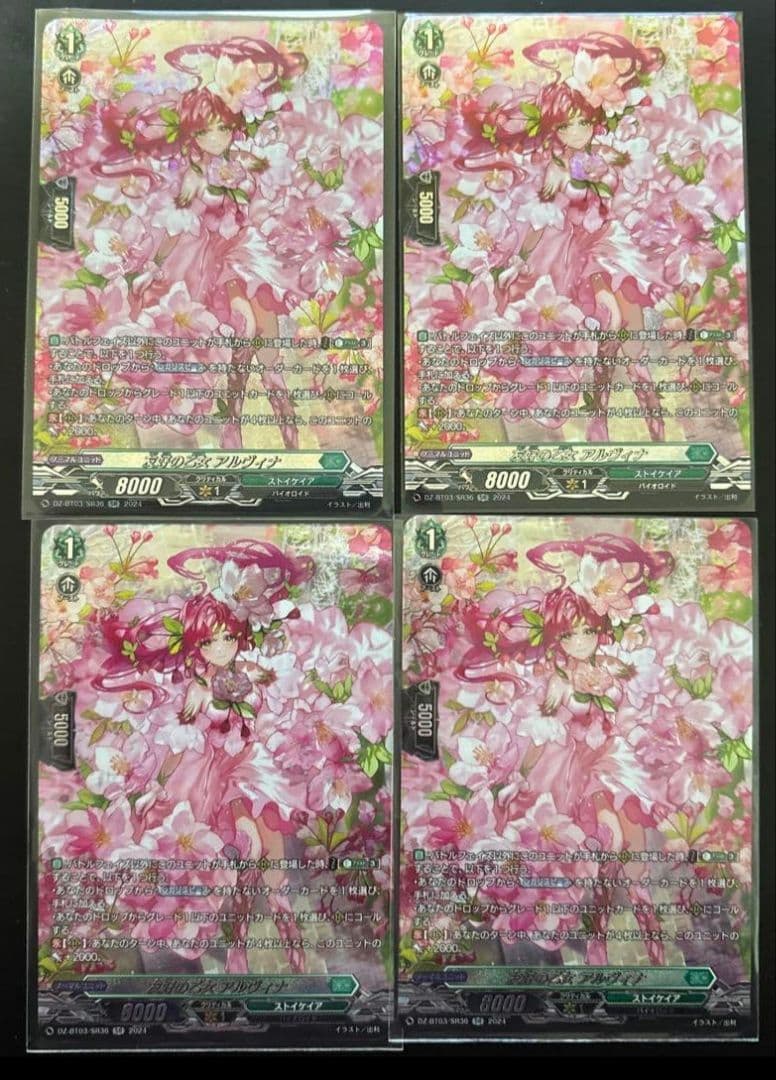 友好の乙女　アルヴィナ　SR 4枚セット　ヴァンガード 友好の乙女アルヴィナ【SR】{DZ-BT03/SR36}《ストイケイア》 - カード