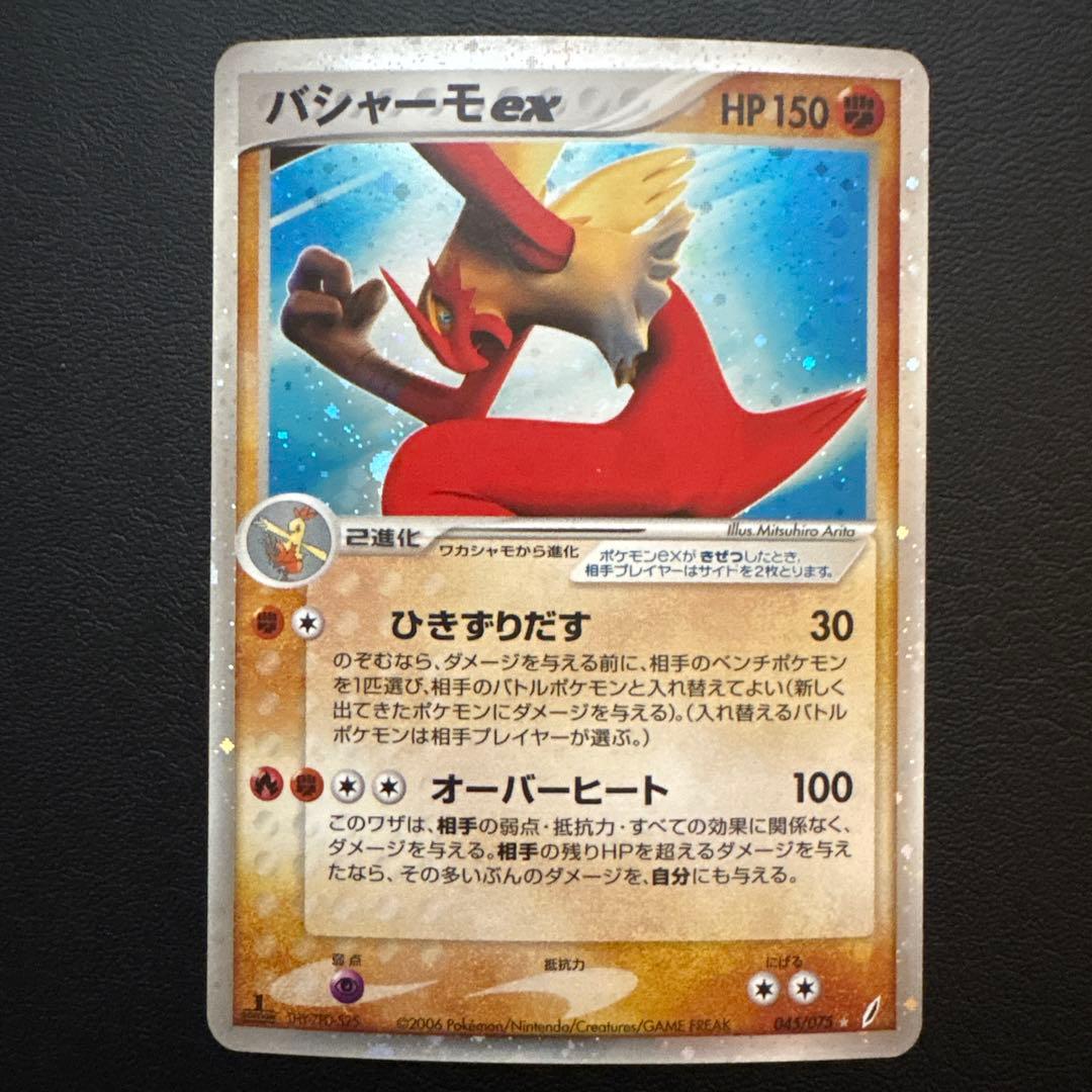 バシャーモex ☆ 拡張パック きせきの結晶 045/075 - メルカリ