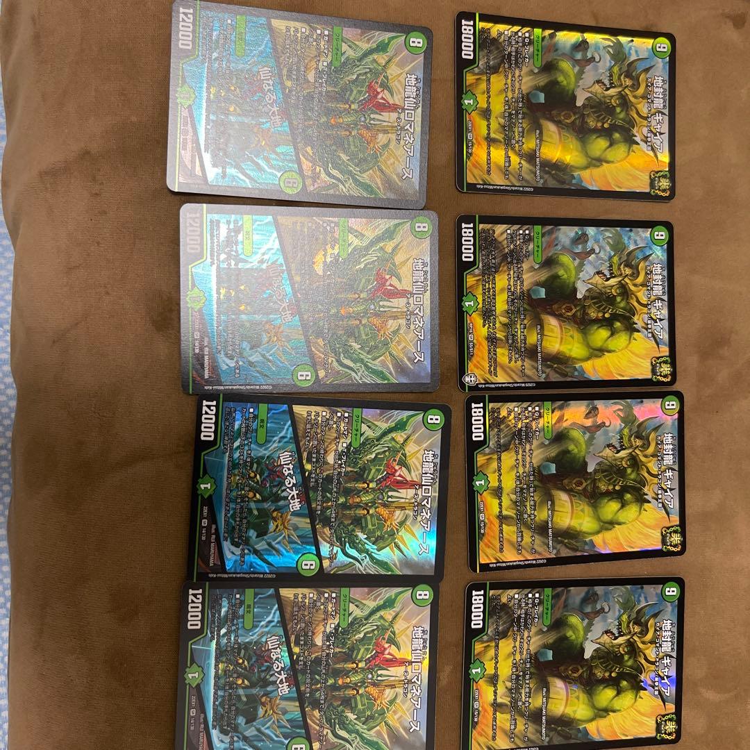 地封龍ギャイア4枚 地龍仙ロマネアース/仙なる大地4枚 地龍仙ロマネアース 地封龍ギャイア 4枚ずつ 地封龍ギャイア