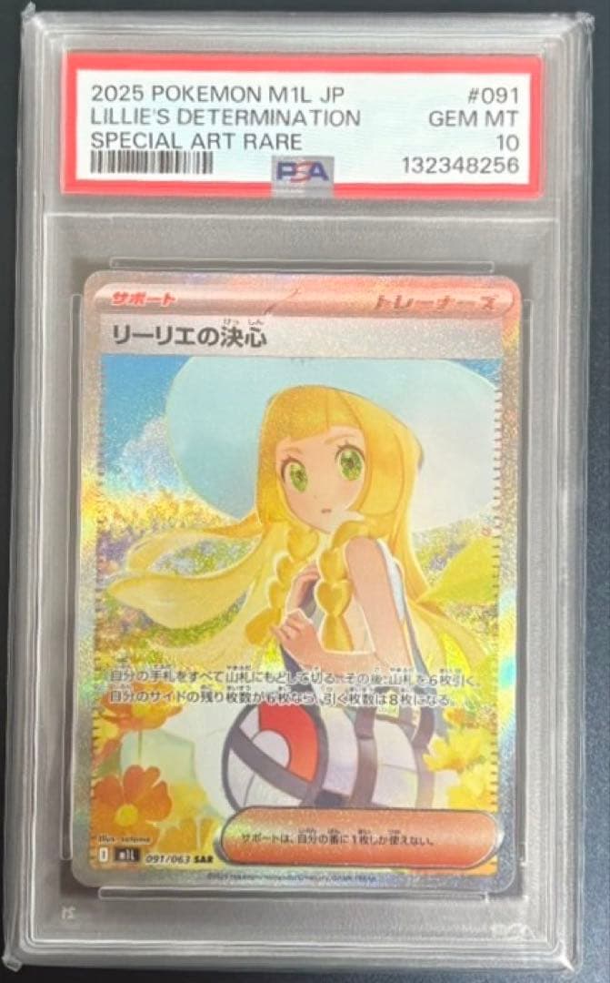 リーリエの決心 SAR PSA10 メガブレイブ ポケモンカード　ポケカ リーリエの決心 SAR PSA10 拡張パック メガブレイブ ポケモンカード