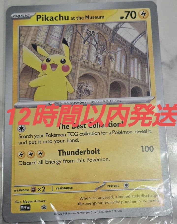 未開封 Pikachu at the Museum ピカチュウ プロモ 博物館 - メルカリ