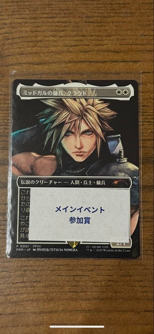 M*X様 ミッドガルの傭兵、クラウド 　プロモ版　日本語　スポットライト MTG 《ミッドガルの傭兵、クラウド》スポットライトプロモ - メルカリ