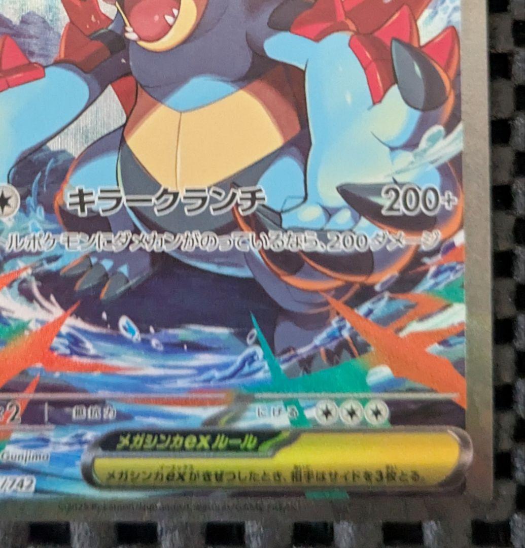 メガオーダイルex SAR スタートデッキ100 101 - メルカリ