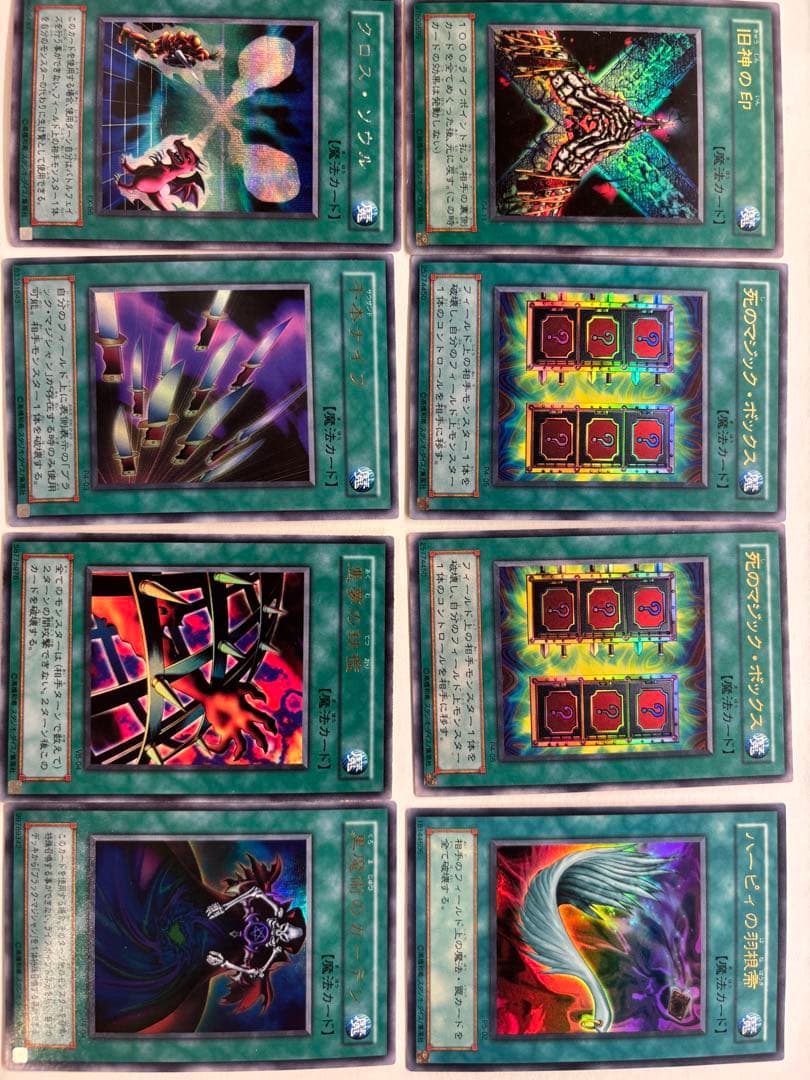 遊戯王OCGカードセット 8枚 - メルカリ
