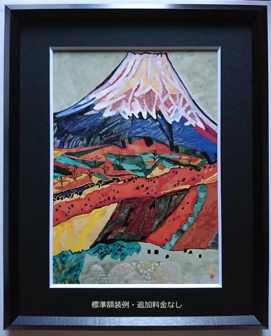 片岡 球子、【めでたき富士（農鳥の見える日）】、大判、超希少画集