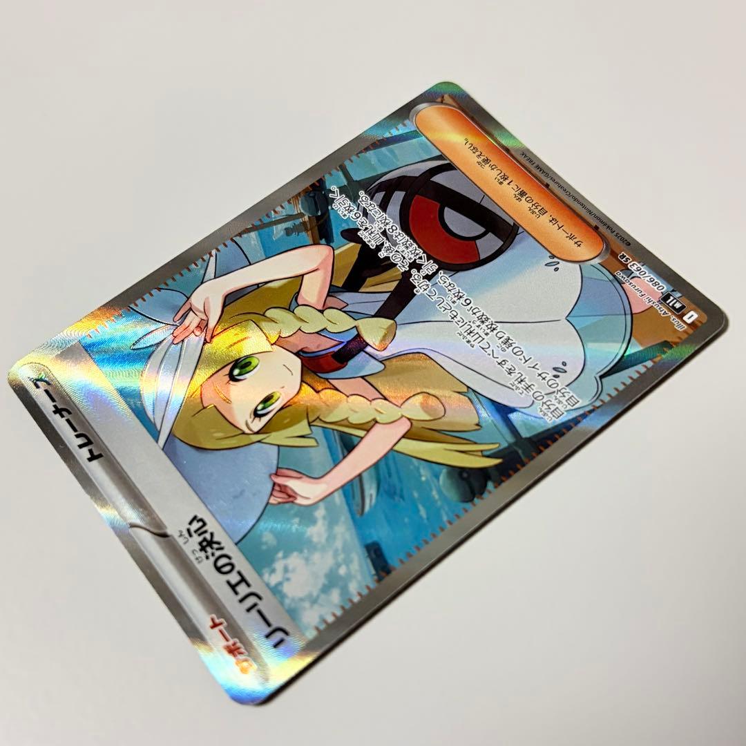 ポケモンカードゲーム リーリエの決心 SR メガブレイブ サポート