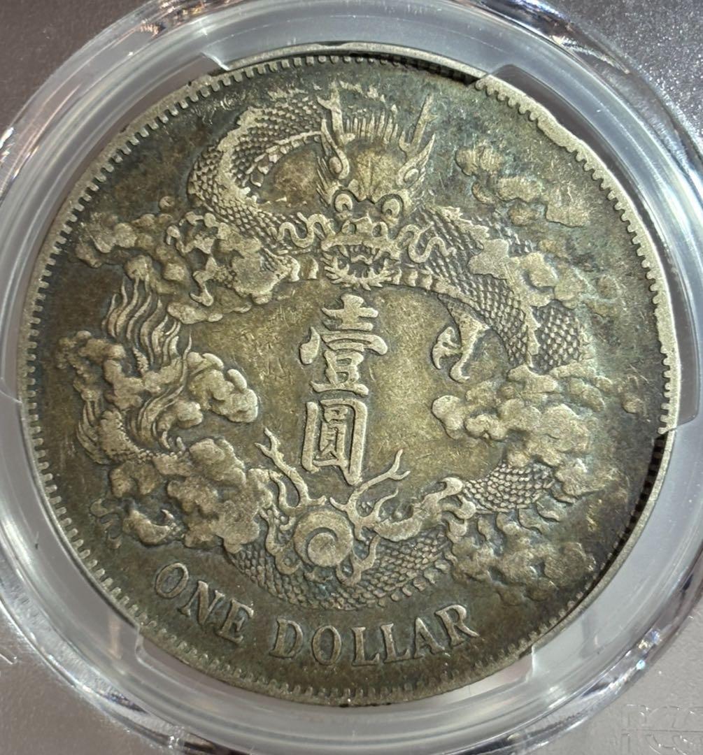 大清龍 宣統三年銀貨 龍鱗完好❗️PCGS認証 トーン❗️ 大清銀幣 壹圓/長髭龍 宣統3年造 復刻銀メダル PCGS社PR70 | 収集ワールド