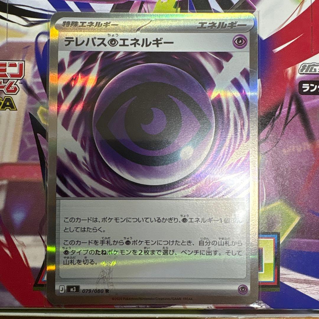 テレパスエネルギー 079/080 Rエラーカード‼️ - メルカリ