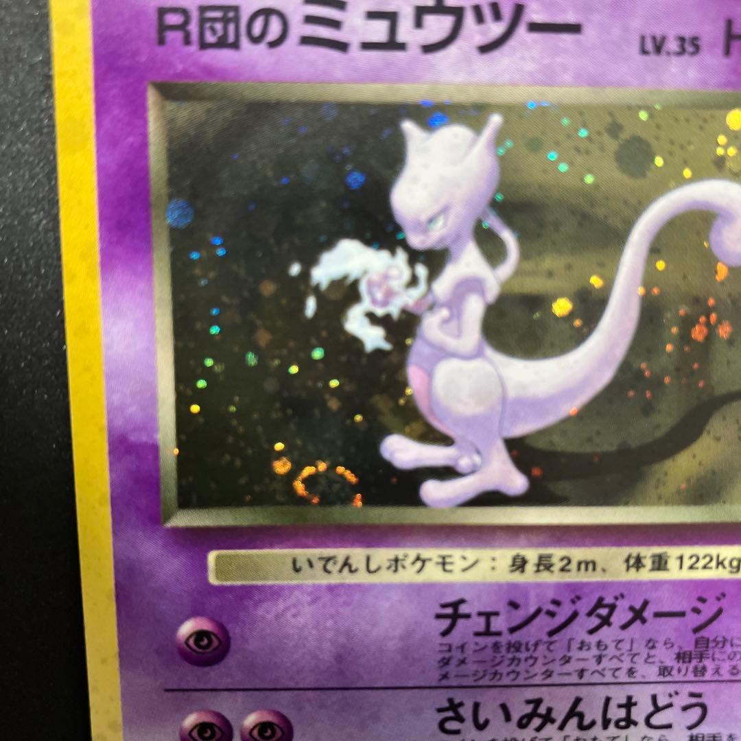R団のミュウツー③ 旧裏 ポケモンカード - メルカリ