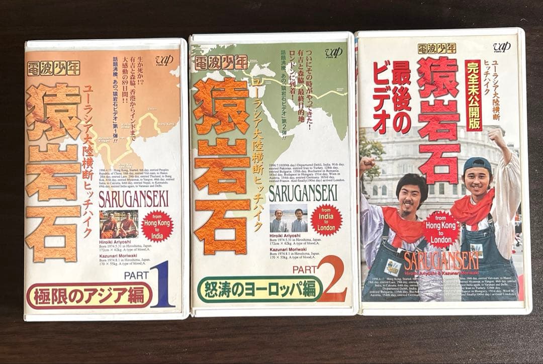 猿岩石 VHSビデオテープ 3巻セット - メルカリ