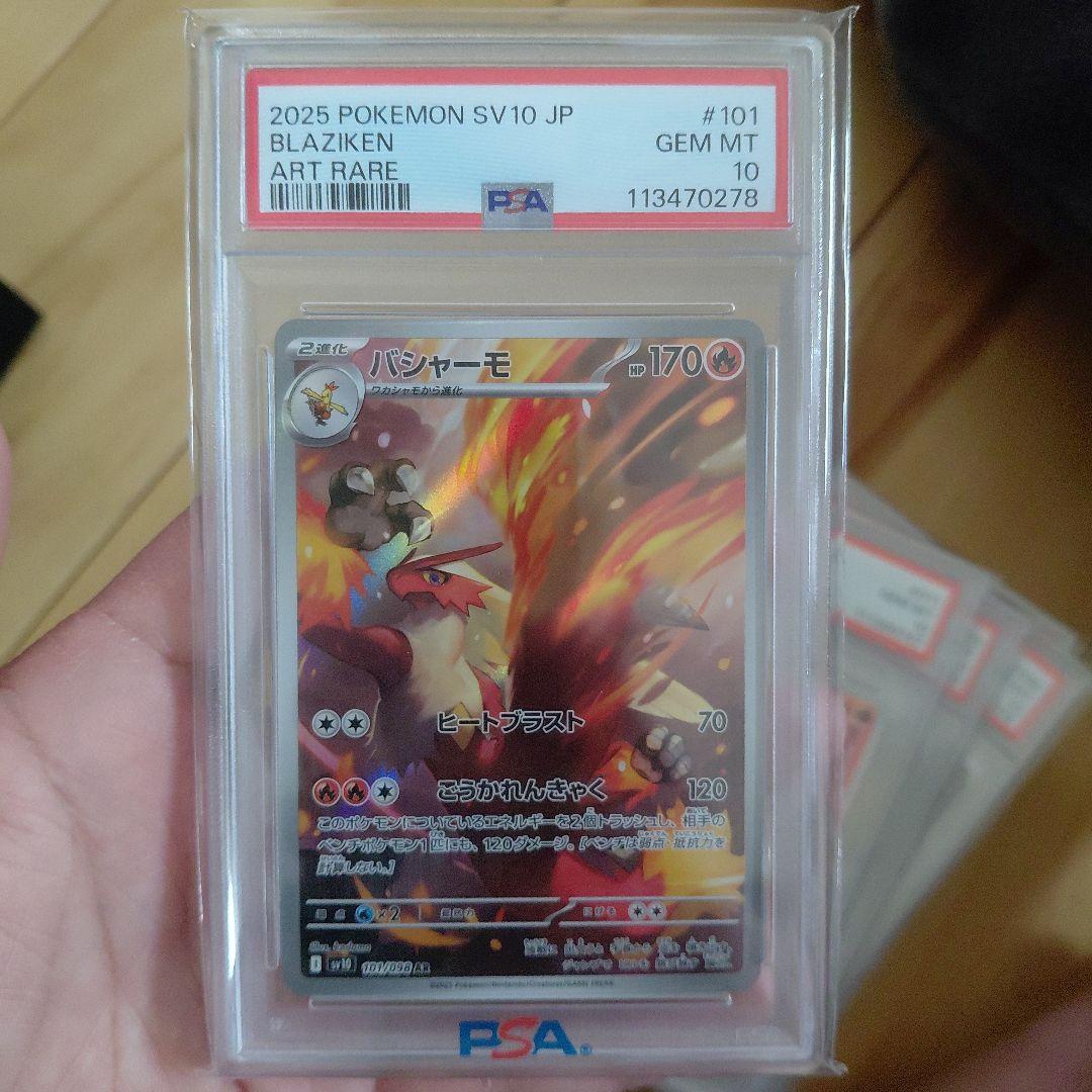 2025 ポケモンカード パシャーモ PSA 10 sv10pm00101.jpg