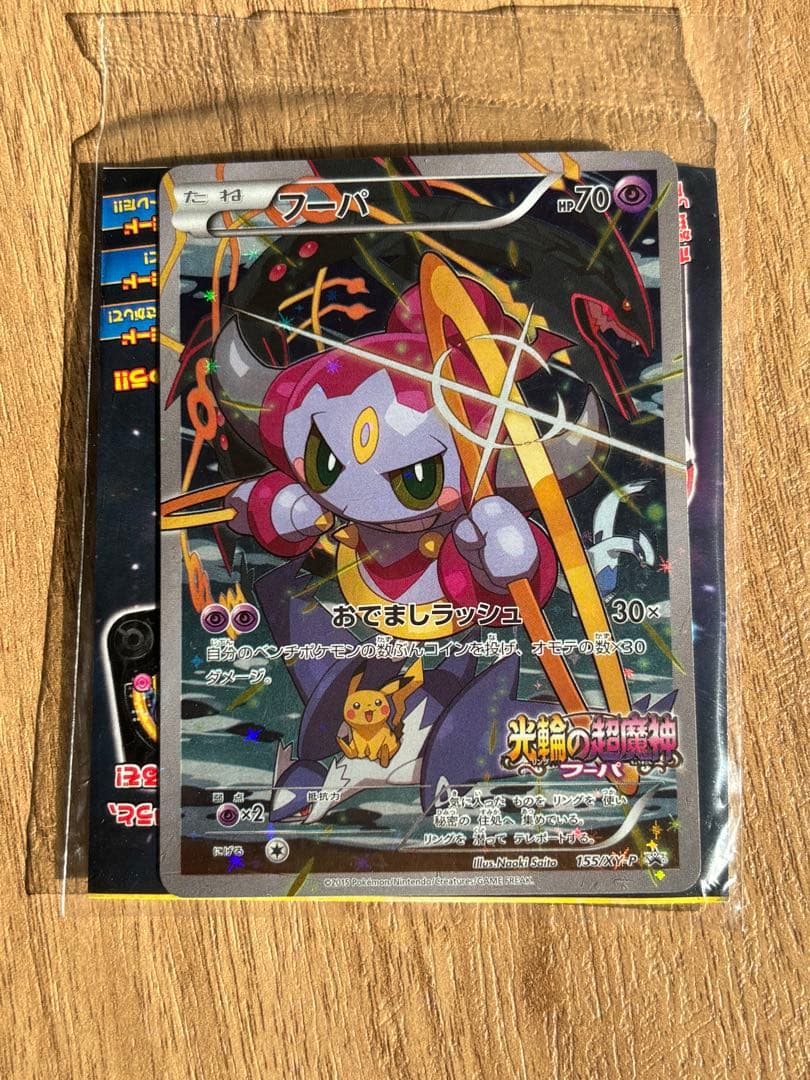 フーパ オリジナルカード HP70 未開封 フーパ オリジナルカード HP70 未開封 - メルカリ