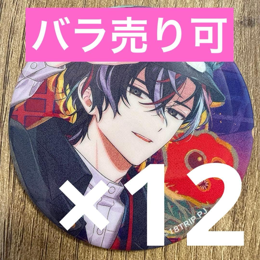 衣川季肋 18TRIP エイトリ 缶バッジ vol.7 12個 グッズ-バッチ】18TRIP キャラバッジコレクション／vol.7 朝班・昼班