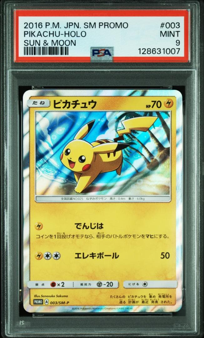 PSA9】ピカチュウ: プロモ[SM-P 003](プロモーションカード「SM - メルカリ