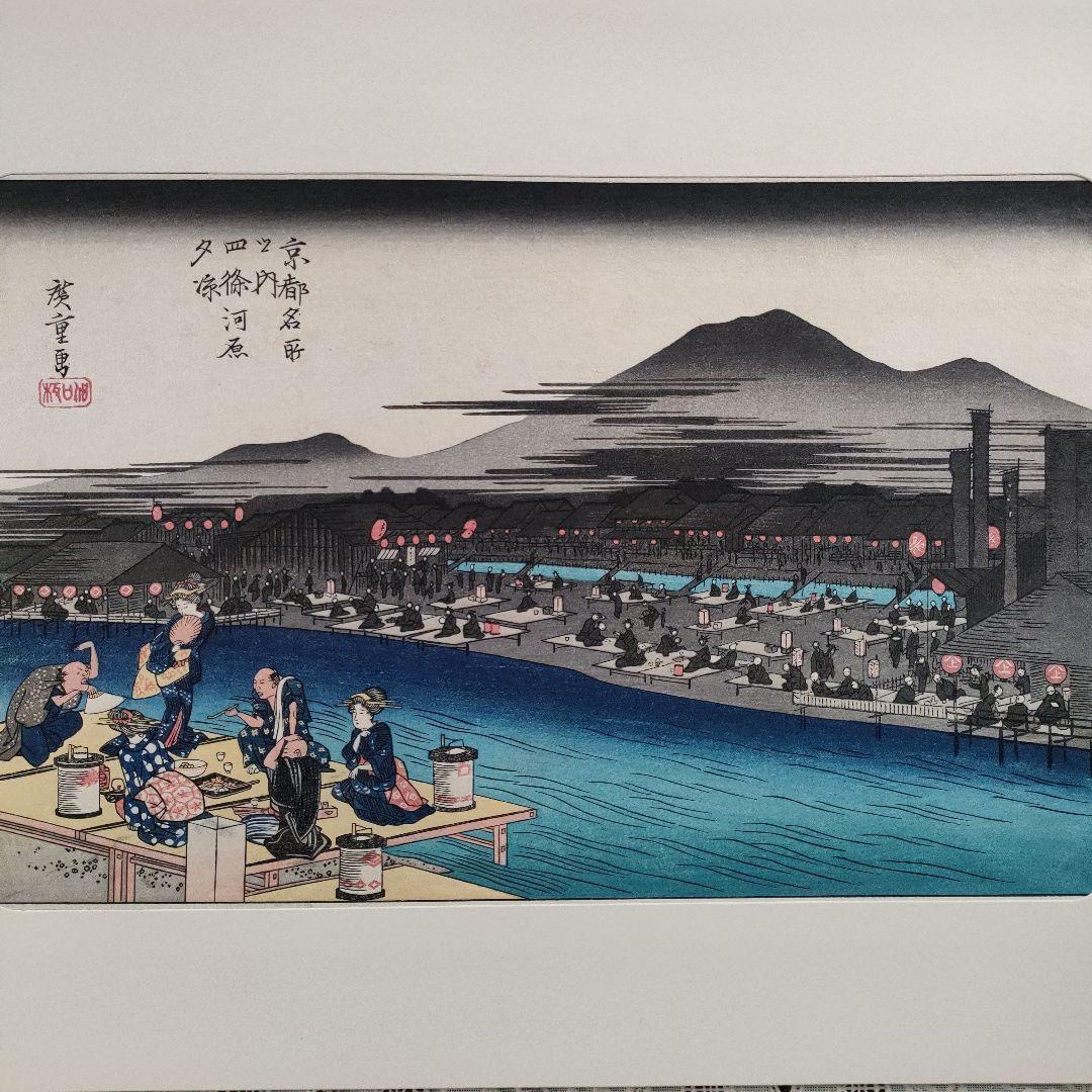 \"新品\" 歌川広重　浮世絵木版画　京都名所図 8枚セット　悠々洞出版