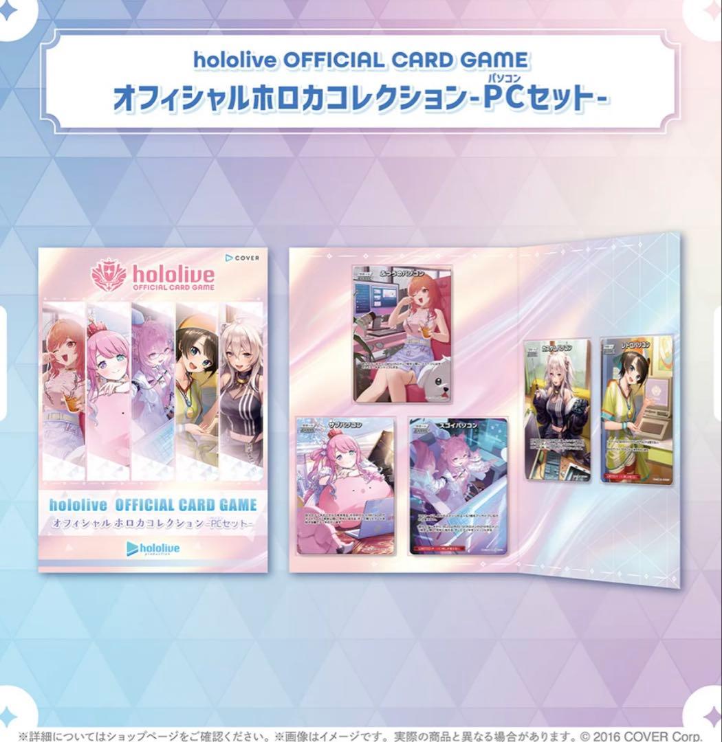 ホロライブ公式カードゲーム PCセット hololive OFFICIAL CARD GAME オフィシャルホロカコレクション-PC