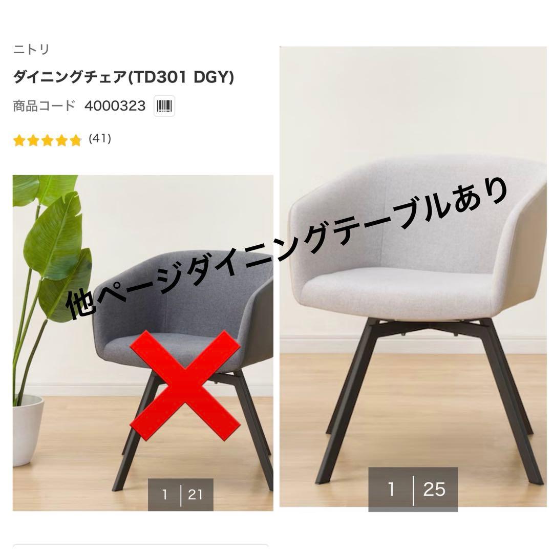 【a】ニトリ ダイニングチェア TD301 モカ 2脚 楽天市場】ダイニングチェア (TD301) ニトリ 【玄関先迄納品】 : ニトリ