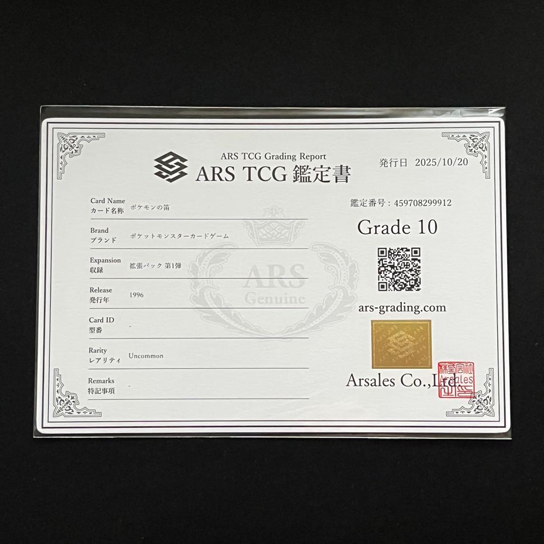 ARS10】ポケモンカード 旧裏 ポケモンの笛 鑑定書付き
