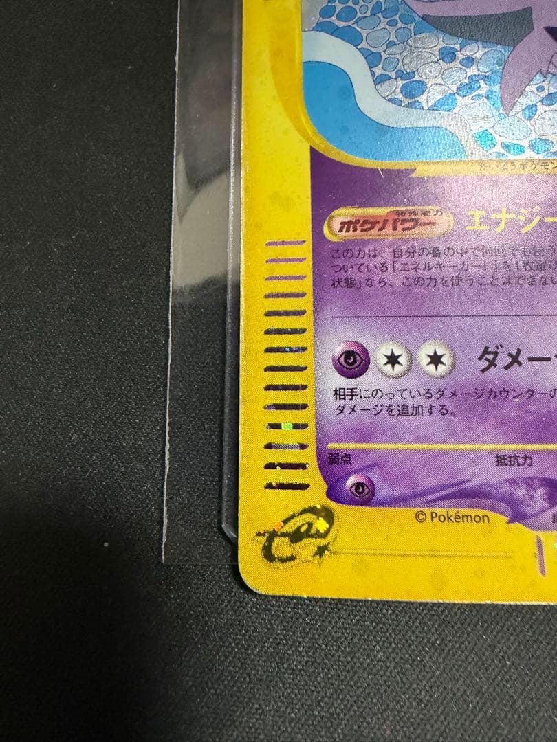 エーフィ ☆ 拡張パック第2弾 地図にない町 046/092 ポケモンカードe