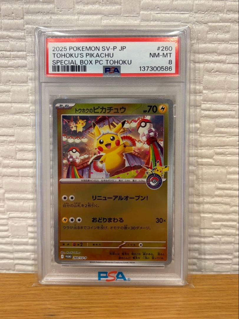 トウホクのピカチュウ　psa8 ポケモンカードゲーム トウホクのピカチュウ PSA8 - メルカリ