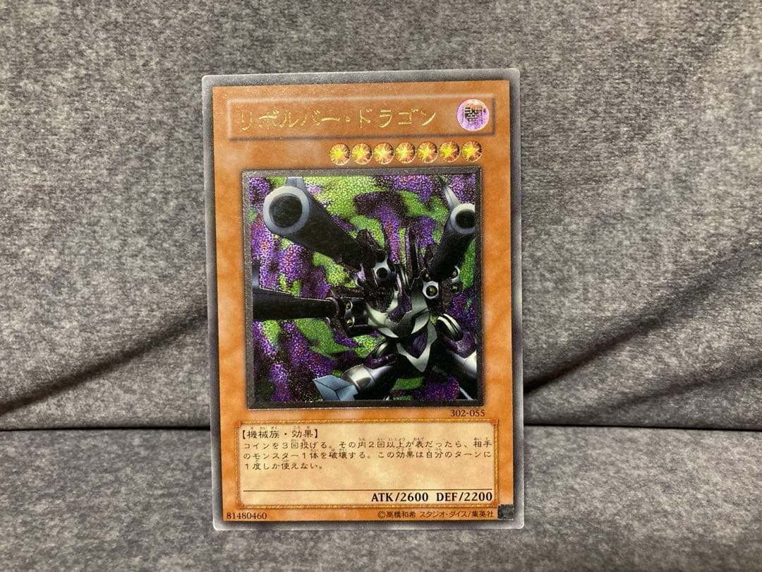 遊戯王　リボルバー・ドラゴン　レリーフ リボルバードラゴン【レリーフ】{302-055}《モンスター》