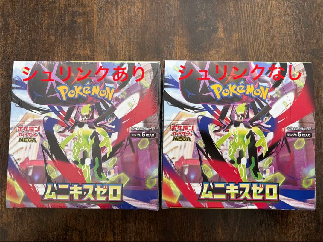 ポケモンカードゲーム ムニキスゼロ シュリンクありシュリンクなし 2BOXセット ラッピング対応 ポケモンカードゲーム MEGA 拡張パック ムニキスゼロ