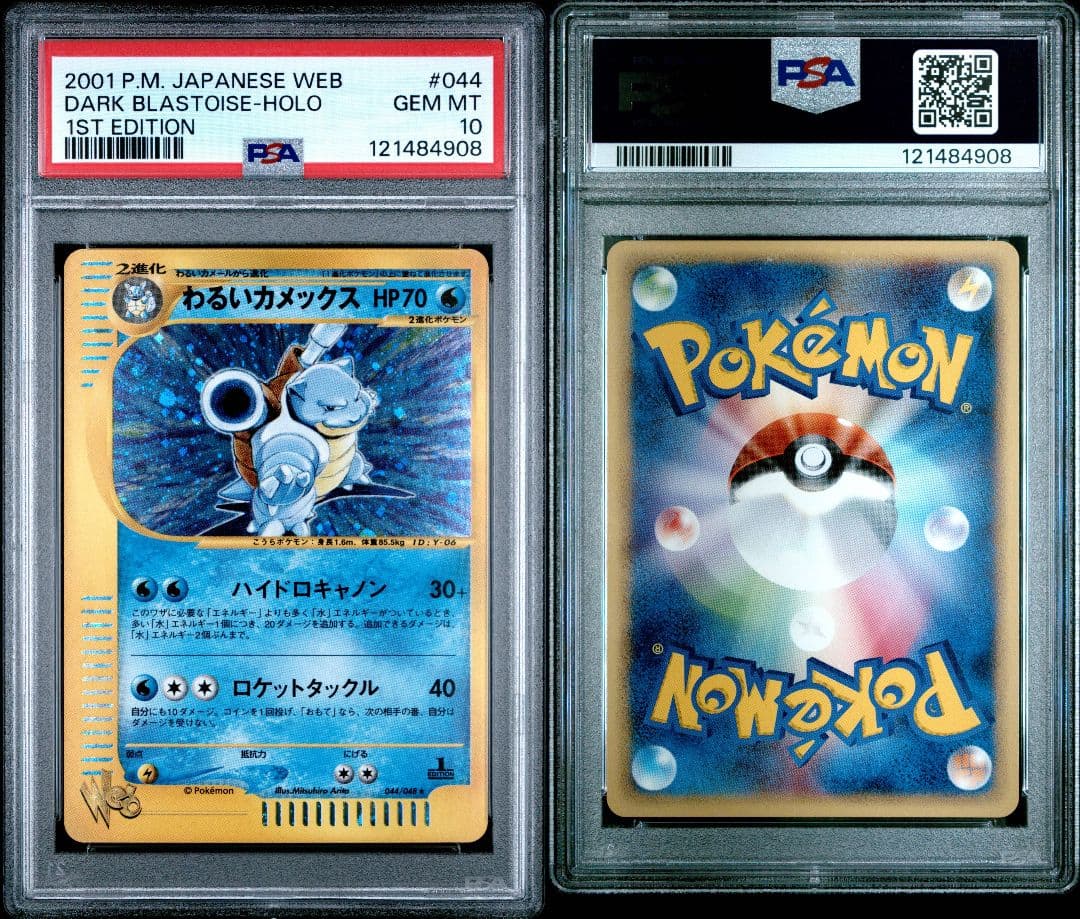ポケモンカード わるいカメックス Web ホロ 1ED 渦巻 PSA10 ポケモンカード わるいカメックス Web ホロ 1ED 渦巻 PSA10 PSA10鑑定