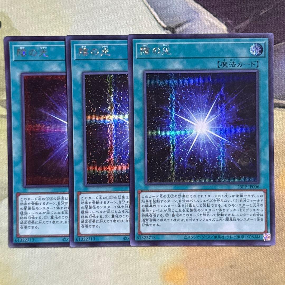 3枚 陰の光 シークレット シク - メルカリ