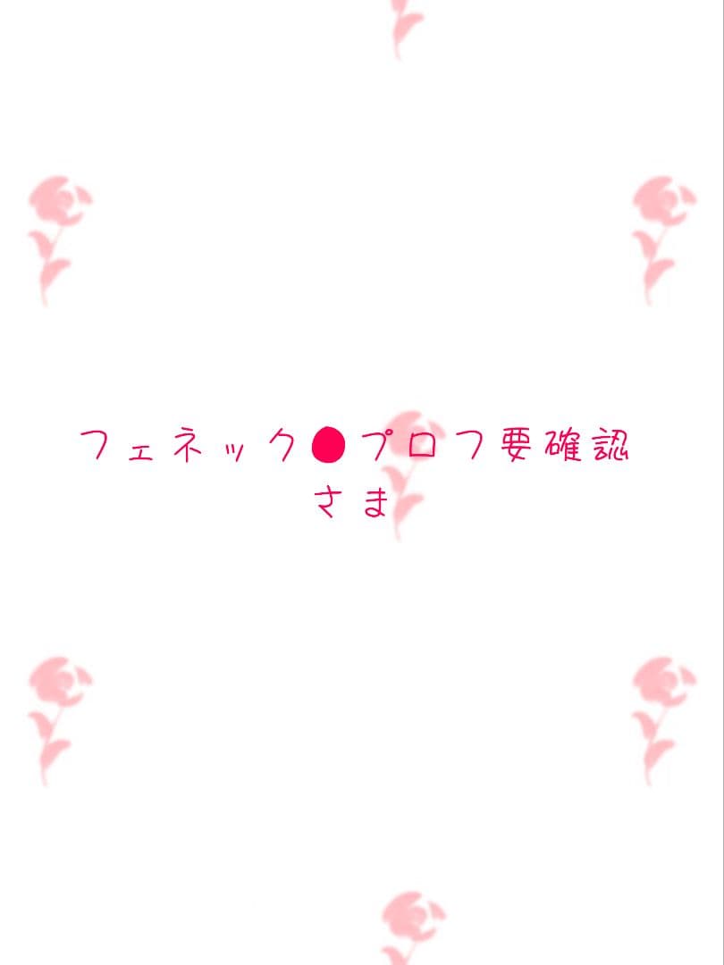 フェネック●プロフ要確認さま専用ページになります。 フェネック○プロフ要確認さま専用ページになります。 - メルカリ