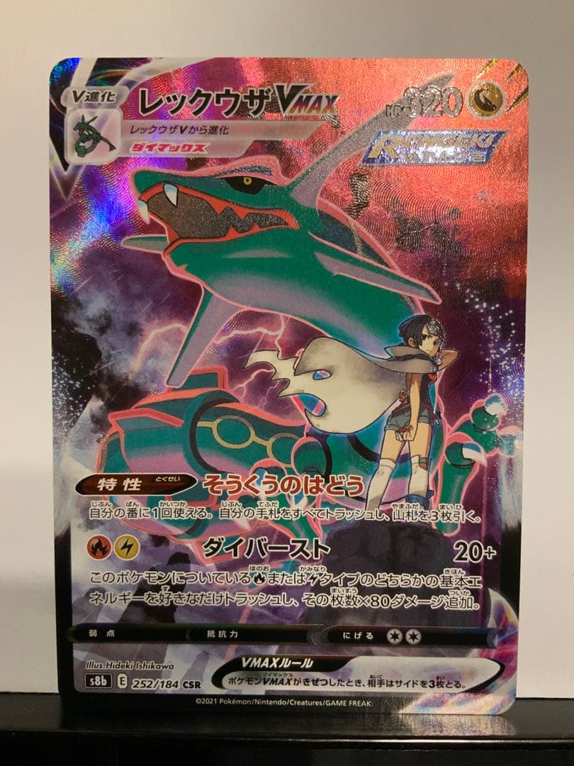 レックウザVMAX CSR[S8b 252/184] VMAXクライマックス Rayquaza VMAX - 252/184 - S8b: VMAX Climax - Pokemon Japan