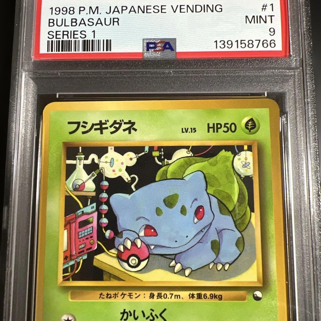 PSA】ポケモンカード旧裏 フシギダネ♡ゼニガメ♡ヒトカゲ 拡張シート