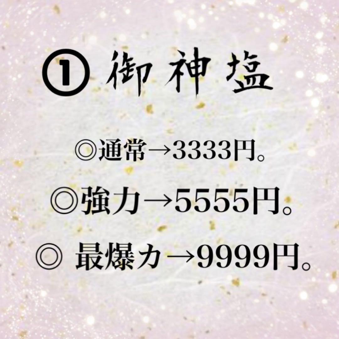 鑑定の予約可能です。占い 鑑定 御祈祷 護符 御神塩 縁結び 天赦