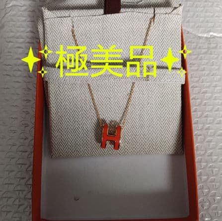 Hモチーフ ネックレス オレンジ HERMES エルメス オレンジ色のHモチーフ ネックレス