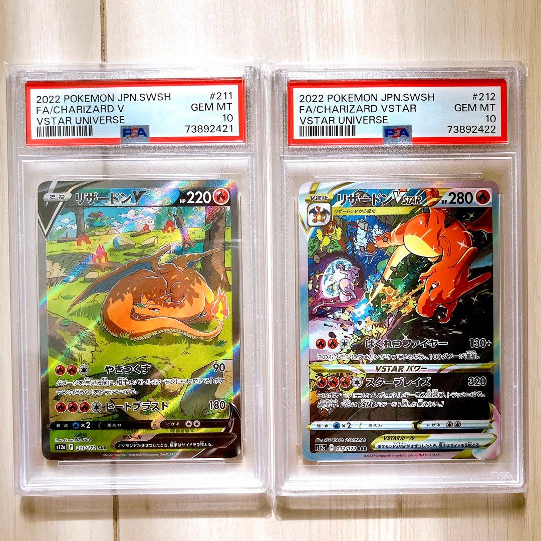 連番】リザードンv & リザードンvstar sar PSA10