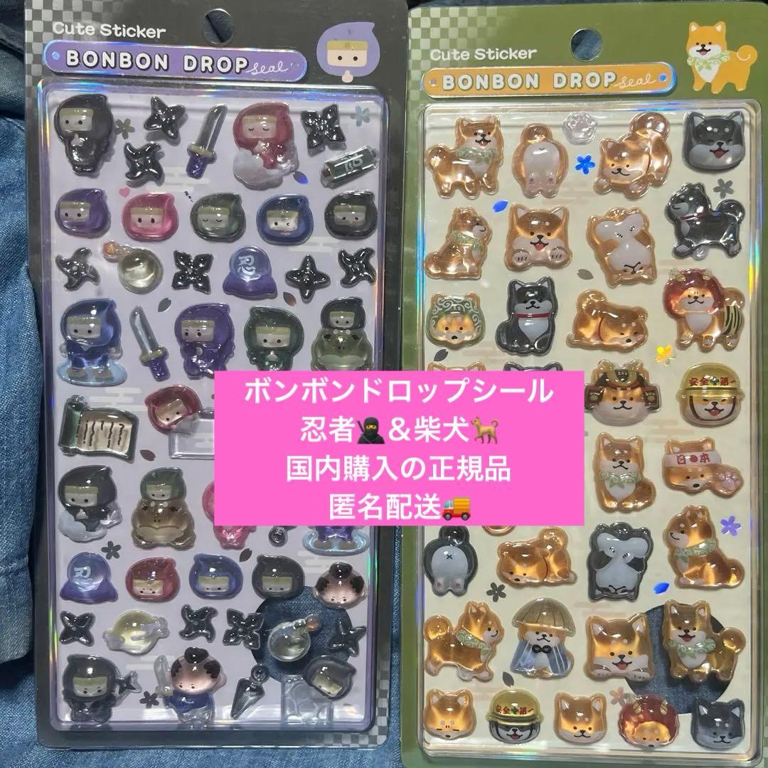 ボンボンドロップシール 和柄 柴犬 忍者 和風 犬 正規品 国内正規店