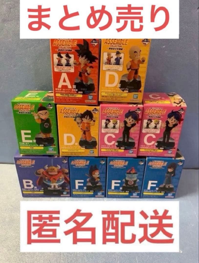 ドラゴンボール一番くじ　ASSEMBLECOLLECTIONまとめ売り10個 一番くじ ドラゴンボール ASSEMBLE COLLECTION ～孫悟空少年期編～｜一